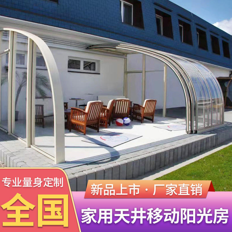折叠移动阳光房庭院防晒防风玻璃 别墅花园智能伸缩铝合金阳光房