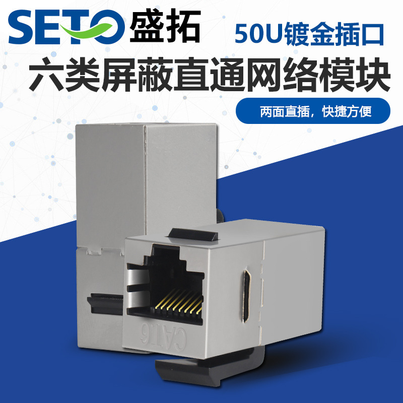 直通屏蔽六类网络模块供应电脑模块cat6千兆镀金信息直通模块