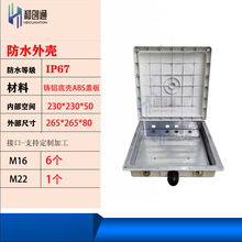 和创通基站防水壳体塑料盖铸铝底无人车联网外壳IP67网关LORA网桥