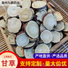 甘草片批发红皮甘草圆片中药材批发可代打粉泡茶多种规格量大价优