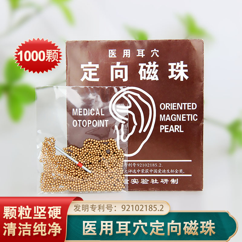 医用定向磁珠 磁珠 耳穴珠 耳贴 医用磁珠1000粒-阿里巴巴