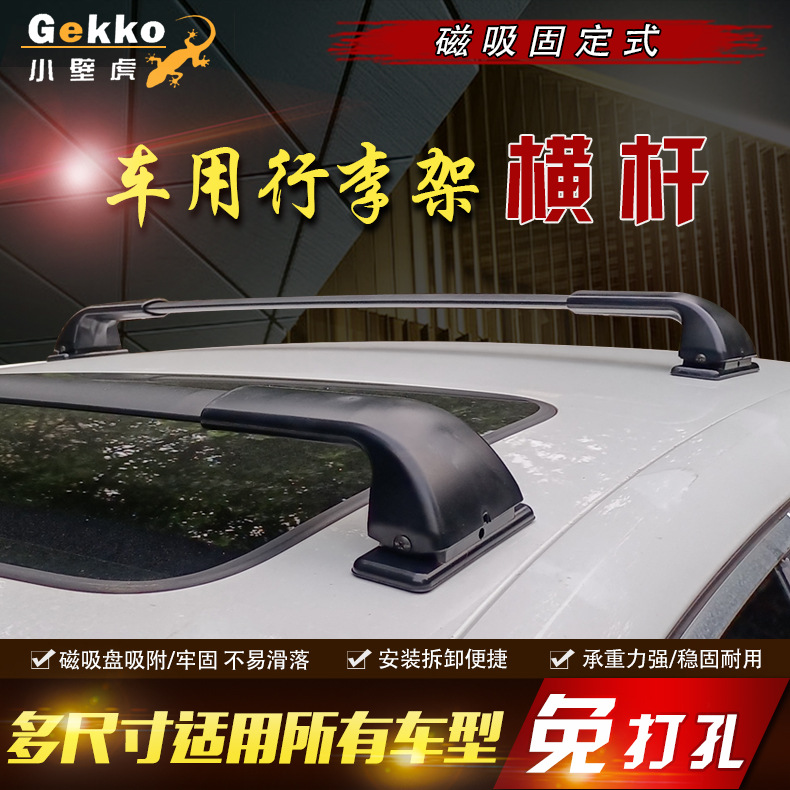 新款磁吸车顶行李架横杆轿车越野改装磁吸固定快捷拆装横杆通用型
