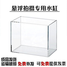 高清亚克力拍摄深水缸摄影悬浮照相浅水槽有机玻璃缸透明
