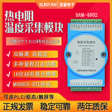 7路PT100/1000热电阻温度变送器隔离采集模块转RS485 MODBUS 4802