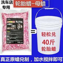 洗车店轮胎蜡母料搅拌20L液体上光养护轮胎光亮剂不防水浓缩胎油