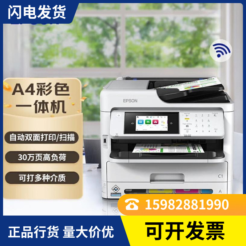 爱普生wf-c5890a a4彩色喷墨自动双面打印复印扫描传真商用一体机