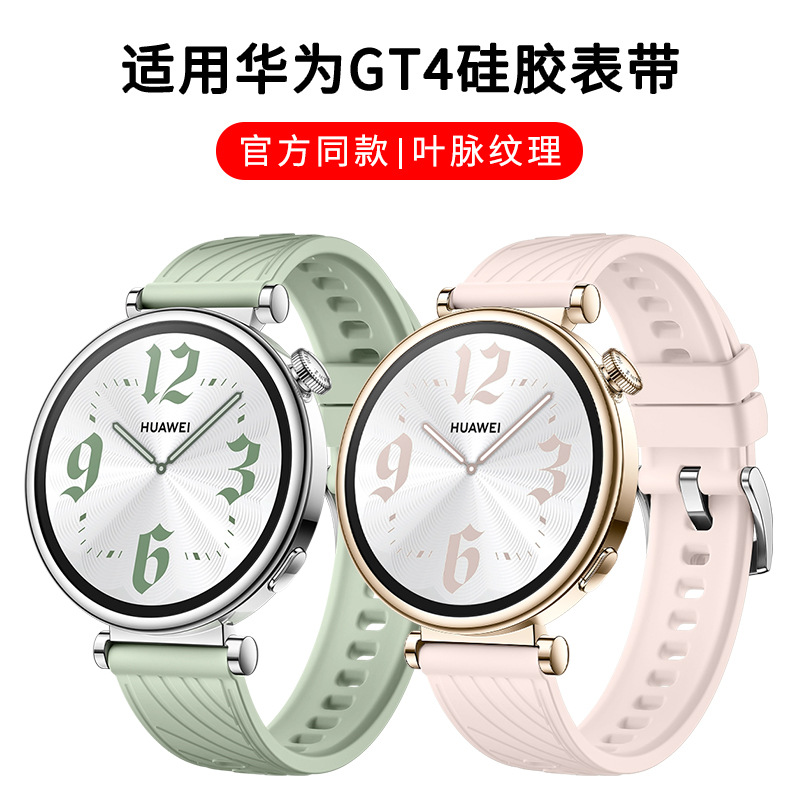 新款适用于华为 gt4表带官方同款草木绿叶脉纹理硅胶手表带18mm
