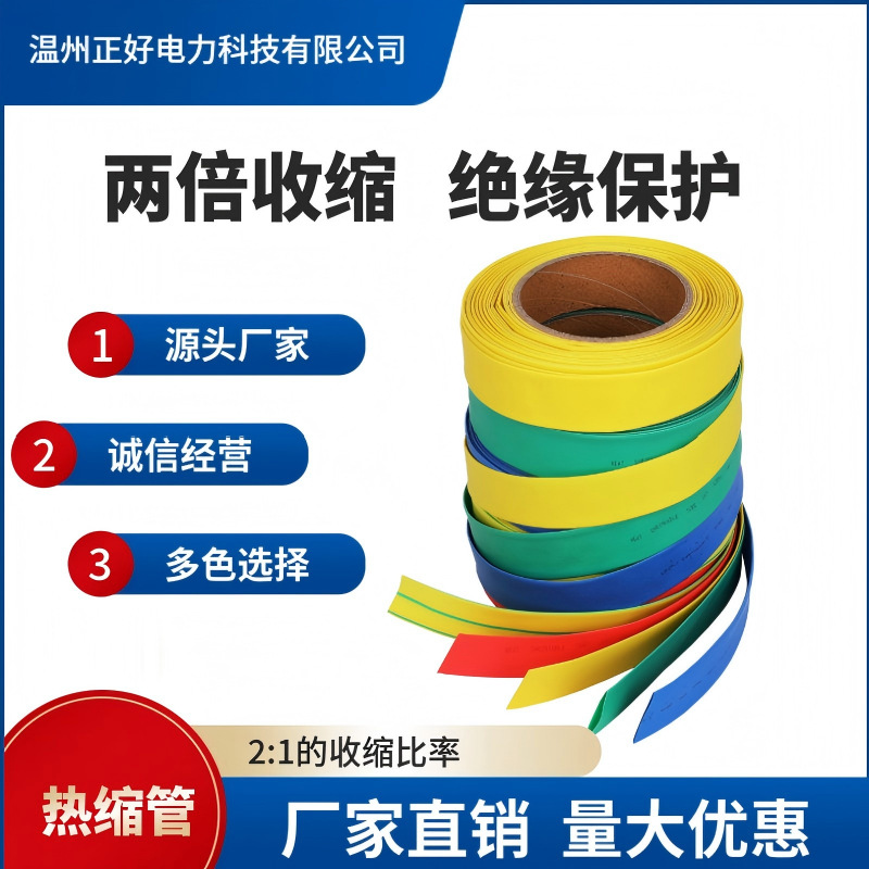 厂家直销1kv热缩管彩色收缩绝缘套管2倍热塑防水电缆线保护套管
