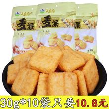 天宜园麦派休闲膨化零食30g*10袋休闲膨化儿时怀旧食品批发