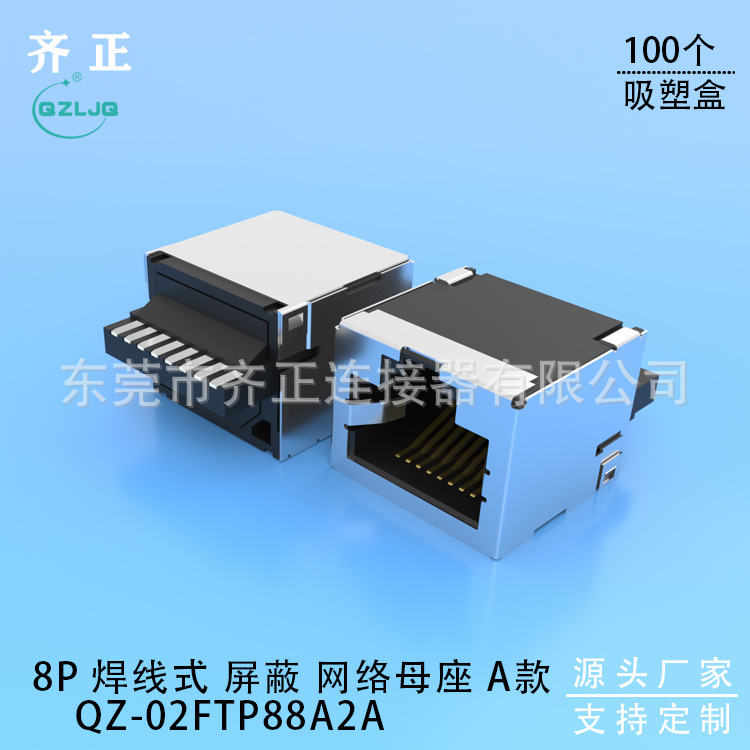 源头厂家 RJ45 焊线式母座 8P8C 网线延长线  水晶头母座 180°