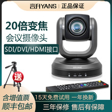 言升远程会议摄像机20倍变焦HDMI视频会议终端摄像机高清1080P