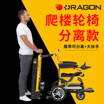 美国品牌电动爬楼轮椅车 便携履带式老年人上下楼梯折叠爬楼机
