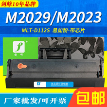 剑峰 适用三星MLT-D112S硒鼓Xpress M2029 M2023 D112L打印机硒鼓