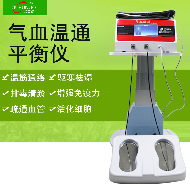 气血温通平衡仪广州欧芙诺美容仪器气血温通平通仪