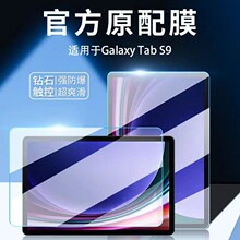 适用三星平板Galaxy Tab S9新款钢化膜S8 Ultra保护膜A9+A8高清膜