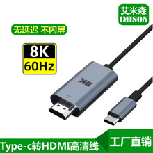 type-c转hdmi转换线8K高清视频线笔记本电脑显示器4K120hz投屏线