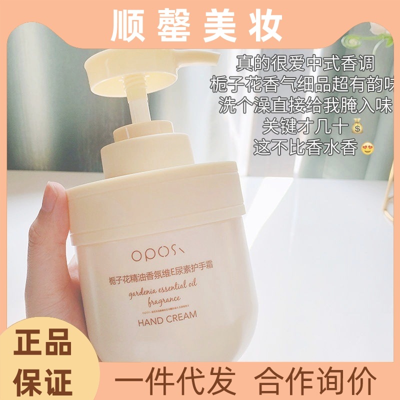 Oposi Gardenia Essential Oil Fragrance Vitamin E Urea Hand Cream Moisturizing and Nourishing Anti-Chapping Lasting Fragrance Generation Hair