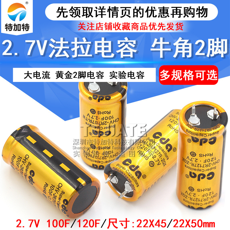 法拉电容2.7v 100f 大电流高品质黄金2脚电容2.