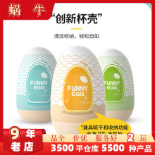 来乐EGG奇趣蛋飞机蛋杯便携式迷你口袋飞机杯男性情趣用品批发