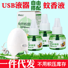 一件代发USB电蚊香液宿舍蚊香器车载电蚊香驱蚊器24v 车用汽车12v