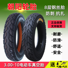 轮胎3.00-10寸真空胎300电动摩托车防滑钢丝缺气14×2.5-2.75