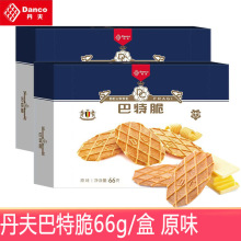 丹夫华夫饼巴特脆66g/盒黄油薄脆饼干网红瓦夫饼干奶油酥脆