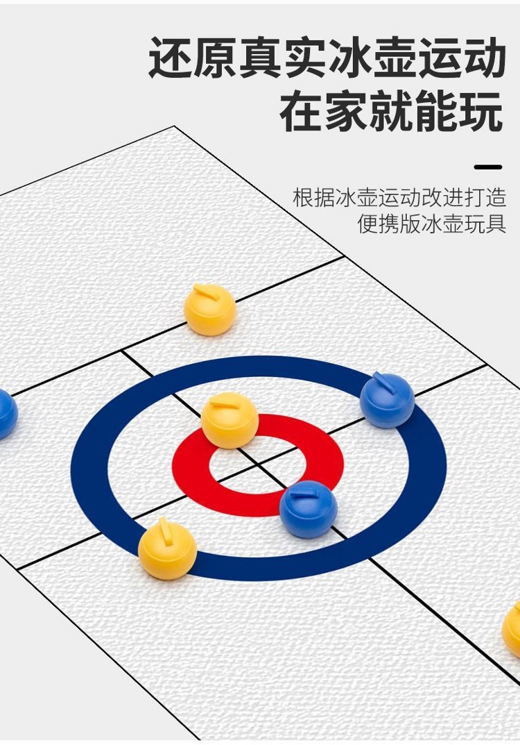 跨境儿童桌面游戏玩具仿真冰壶运动冰壶球玩具亲子互动游室内玩具