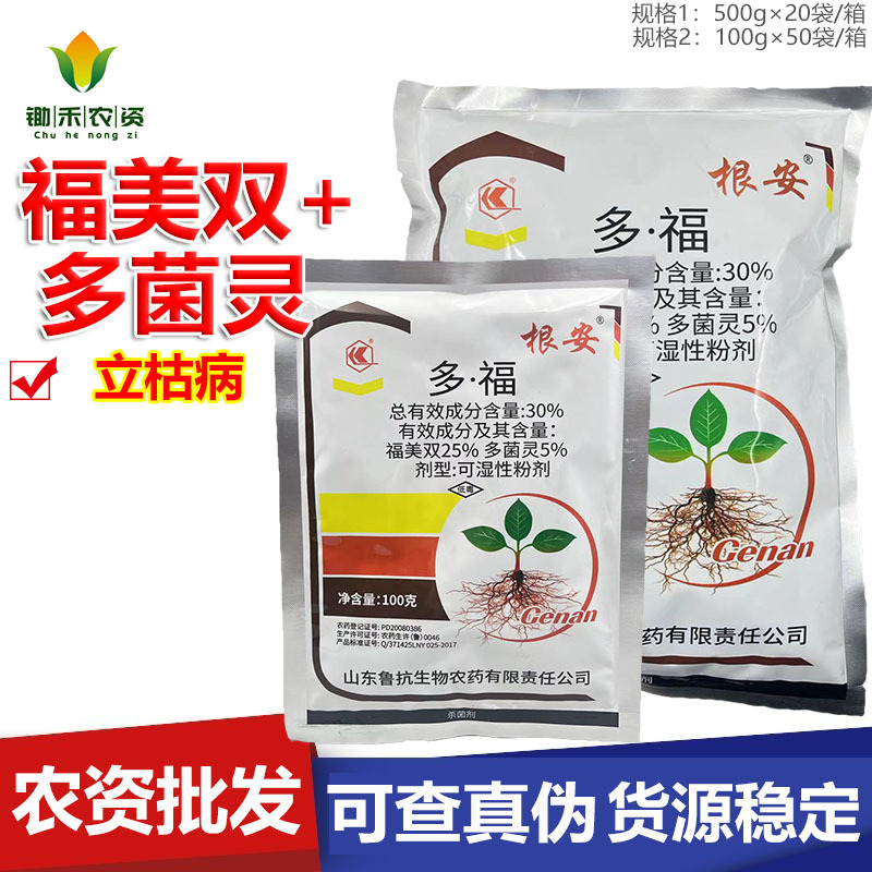 鲁抗根安 30%多福 福美双多菌灵辣椒立枯病农药土壤杀菌剂-阿里巴巴