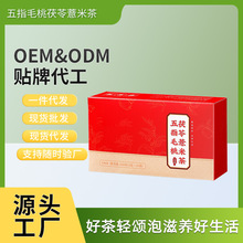 厂家直供五指毛桃养生茶OEM祛排湿气茯苓薏米茶健脾胃内调养生茶