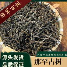 云南大叶种普洱茶生普古树春茶散料原厂地直供厂家批发那罕头春料