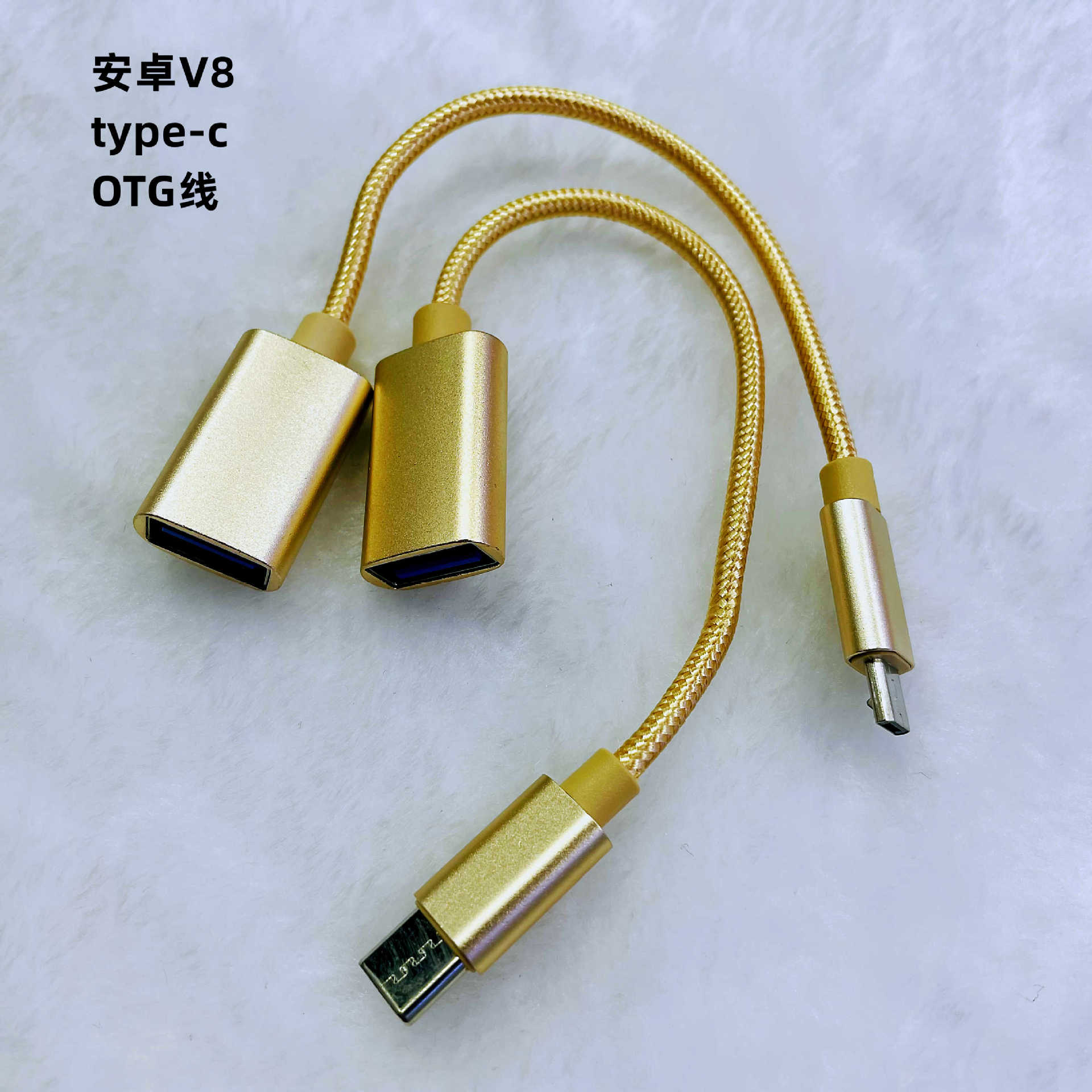 安卓v8转接线 type-c转usb连接盒子u盘读卡器转接头otg转换数据线