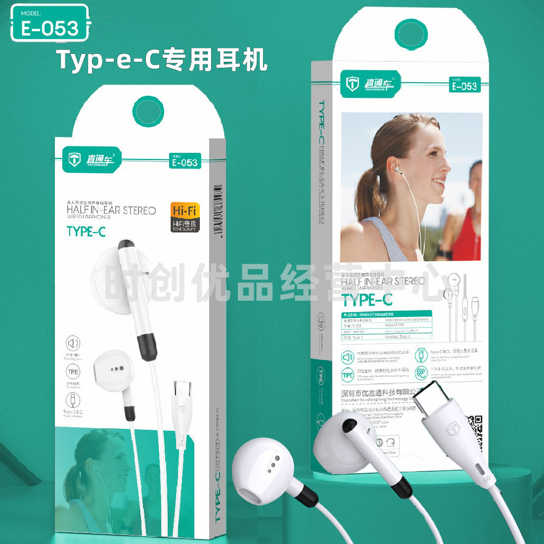直通车E053 Type-c线控耳机 适用于桦为星米安卓一加手机通用耳机