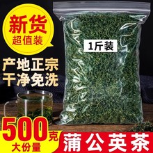 蒲公英茶500g散装新鲜散茶蒲公英茶根泡水喝养生茶野生浦公英叶根