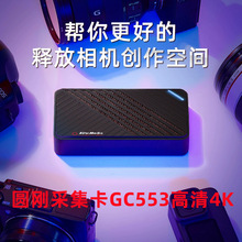 圆刚GC553免驱4K视频采集卡swich/ns/ps4B站相机会议教学直播专用