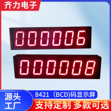 8421（BCD)码显示屏 室内大尺寸数字LED显示屏长条形屏幕