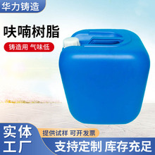 供应呋喃树脂铸造用 防腐用1KG起订 呋喃树脂量大优惠