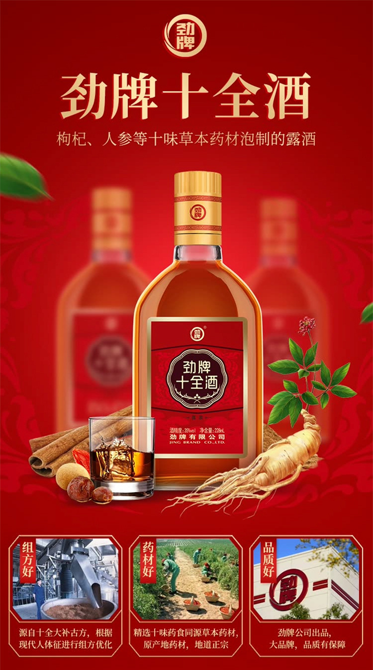 劲牌十全酒35度保健酒228ml国产精酿非劲酒(整箱批发团购代发)