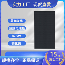 德国co薄膜碲化镉发电玻璃 87.5瓦非晶硅家用光伏板太阳能电池