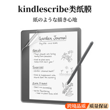 跨境亚马逊kindle scribe电子书类纸膜日本肯特书写保护手写适用