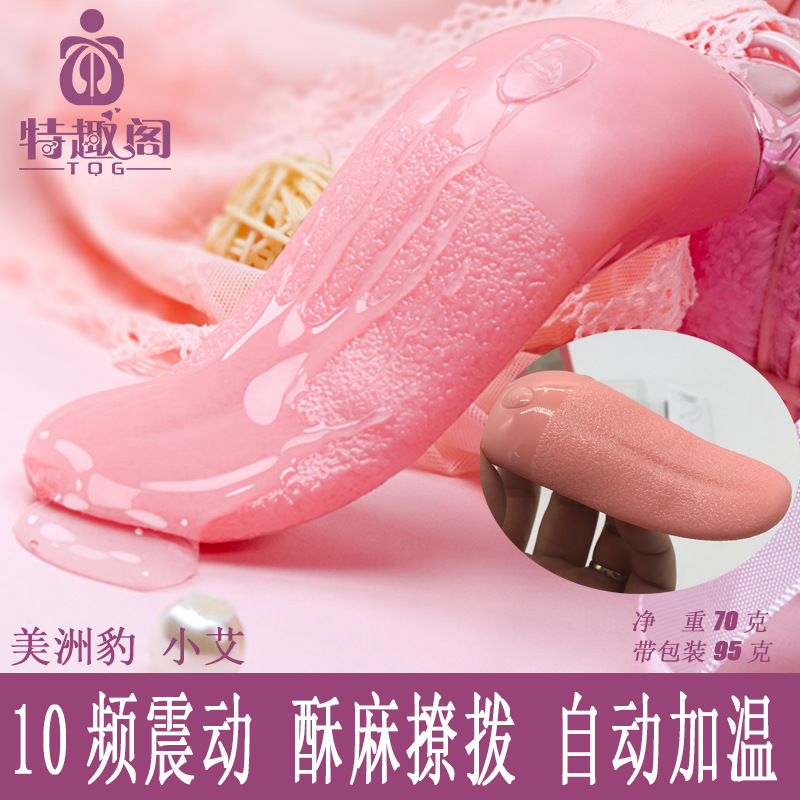 美洲豹小艾加温蜜舌女用自慰仿真舔阴器成人性用品调情趣跳蛋
