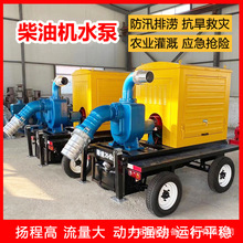 柴油发动抽水泵强自吸柴油泵机四轮排水排涝抽水机防汛水泵车