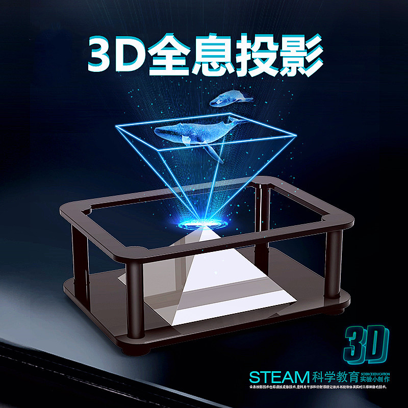科学小制作手机3d全息投影儿童玩具投影仪创意stem幼儿园发明器材