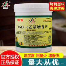 鑫盛达乙基增香剂食用商用透骨去腥卤肉烤鸭肉香麦芽酚食品添加剂