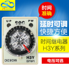 小型H3Y-2 -4通电延时时间继电器电磁定时控制器220V 12V 24V 36V