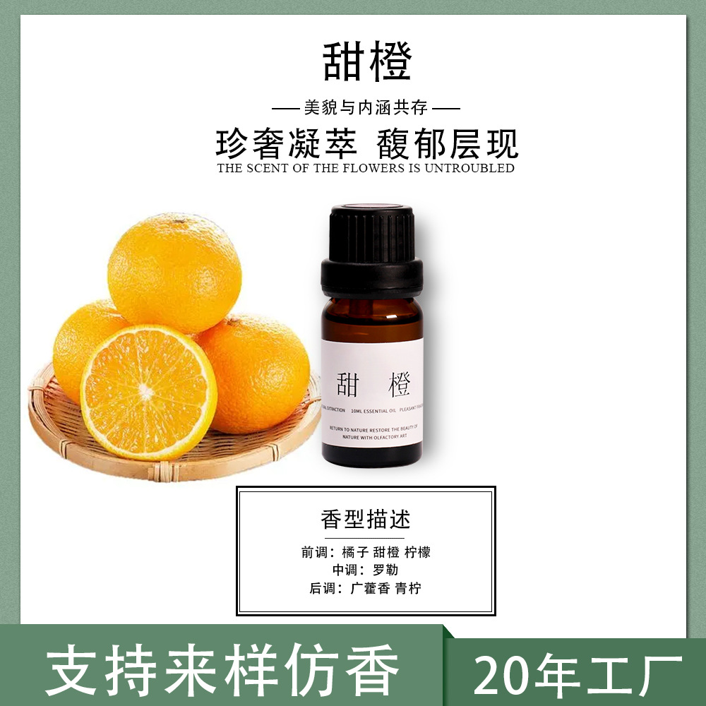 香精大货甜橙洗衣液香精香水香精蜡烛香精日化香精香料现货批发