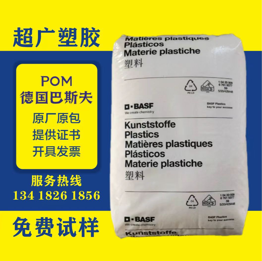 pom 德国巴斯夫s1320-003 尺寸稳定 耐高温 高弹性 高刚性 聚甲醛