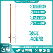 起铭牌玻璃滴定管透明棕色滴定管棕色四氟滴定管酸碱两用滴定管