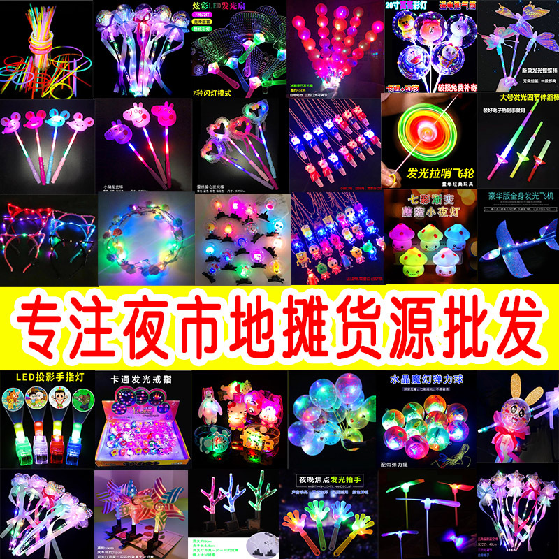 children‘s luminous toys night market stall stall promotion market hot sale small gifts children gifts for boys and girls