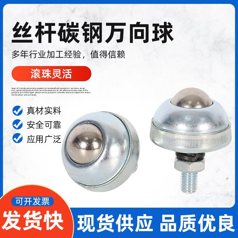 钢球轮万向球牛眼小车轮子机器人带丝杆万向轮 m6 m8 m10万向滚珠