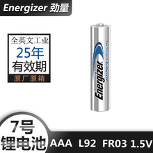 供应Energizer劲量7号电池AAA劲量7号锂电池L92 FR03全英文工业